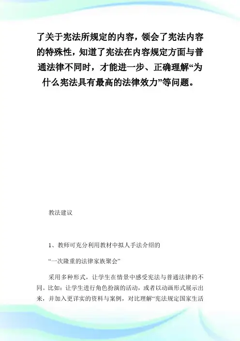 宪法为什么是国家的根本大法八年级政治教案.doc