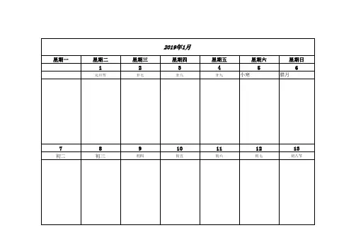 2019周历表