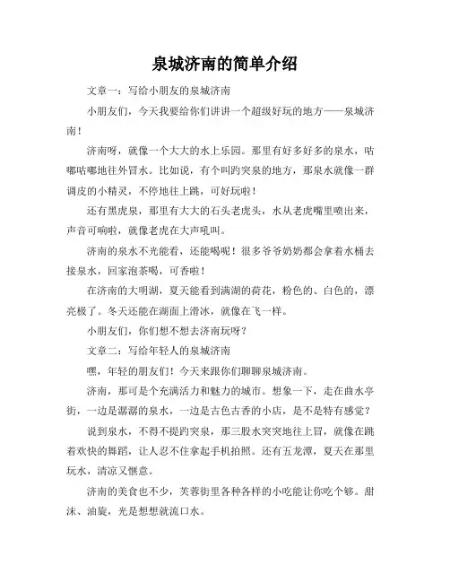 泉城济南的简单介绍