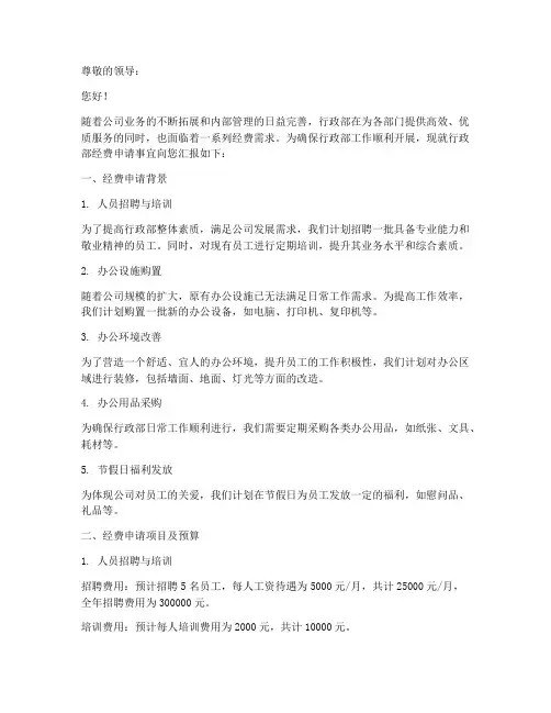 行政部经费申请报告