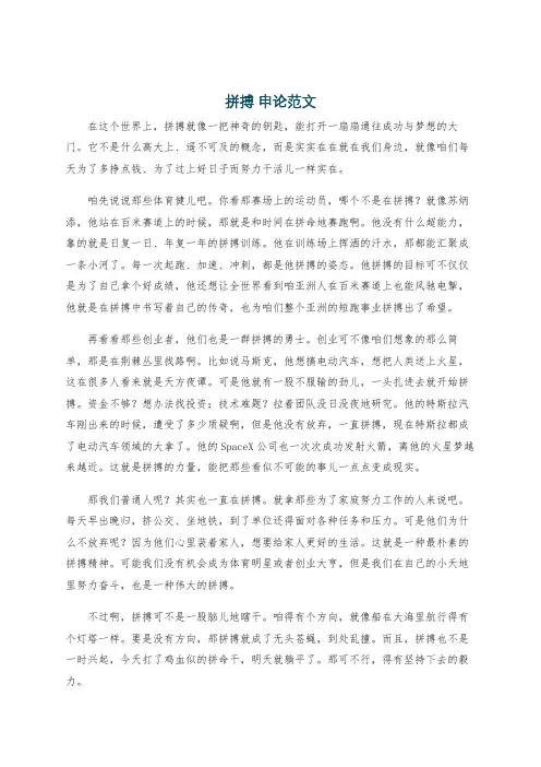 拼搏 申论范文
