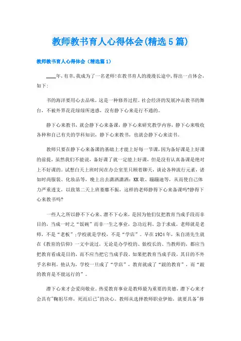 教师教书育人心得体会(精选5篇)