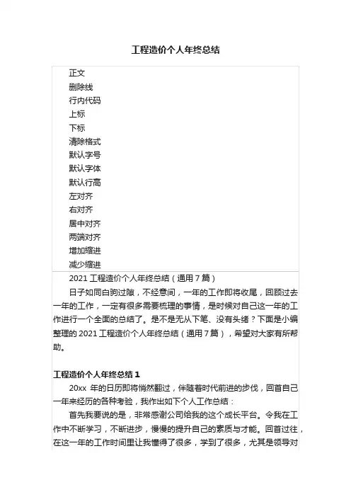 工程造价个人年终总结