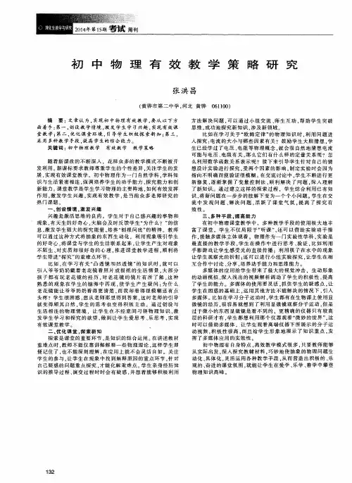 初中物理有效教学策略研究