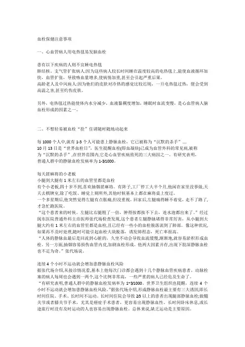 血栓保健注意事项