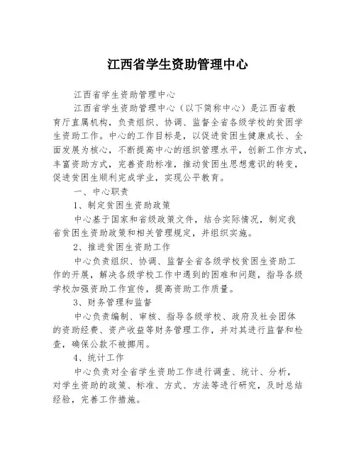 江西省学生资助管理中心