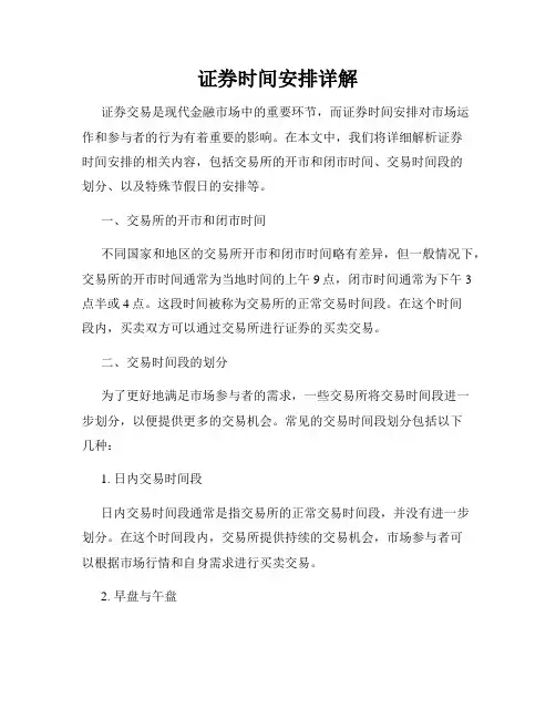 证券时间安排详解
