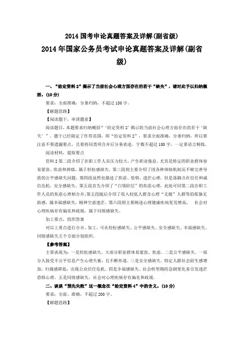 国考申论真题答案及详解 副省级