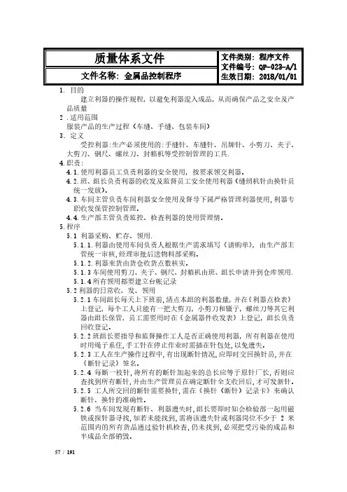 金属品控制程序