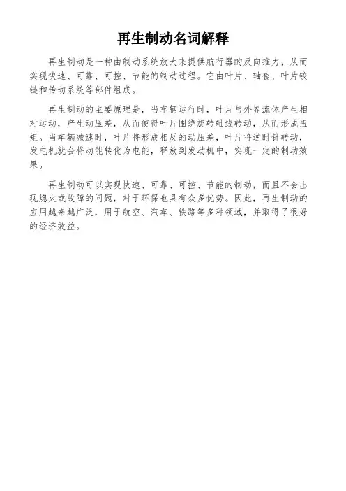 再生制动名词解释