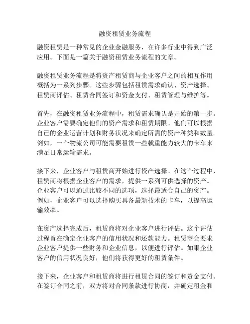 融资租赁业务流程