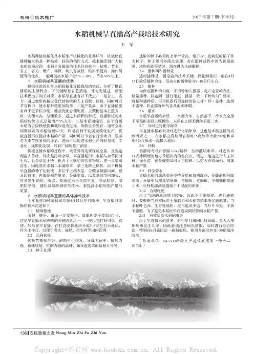 水稻机械旱直播高产栽培技术研究