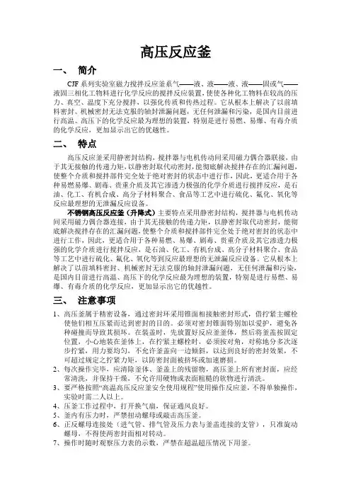 高压反应釜