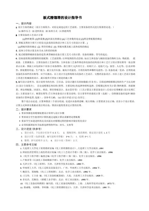 化工原理课程设计任务书-精馏塔