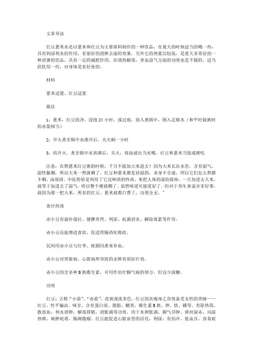 生活养生-能喝红豆薏米水吗