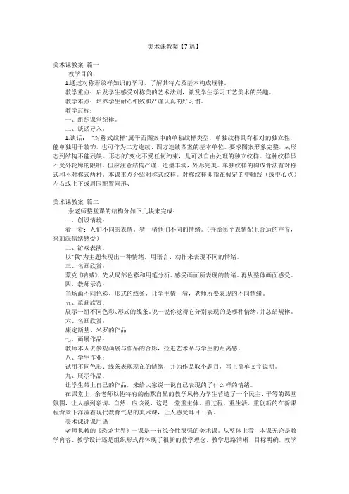 美术课教案【7篇】