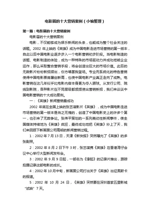 电影届的十大营销案例（小编整理）