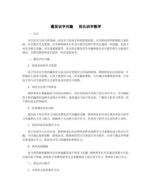 激发识字兴趣   优化识字教学