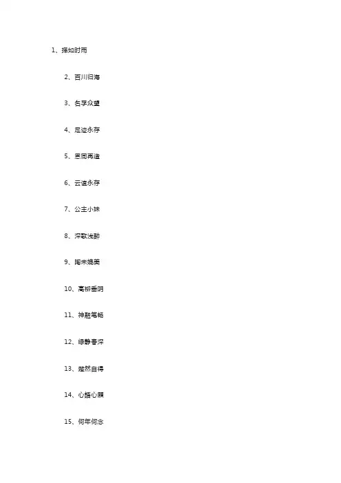 四字寓意好的微信昵称