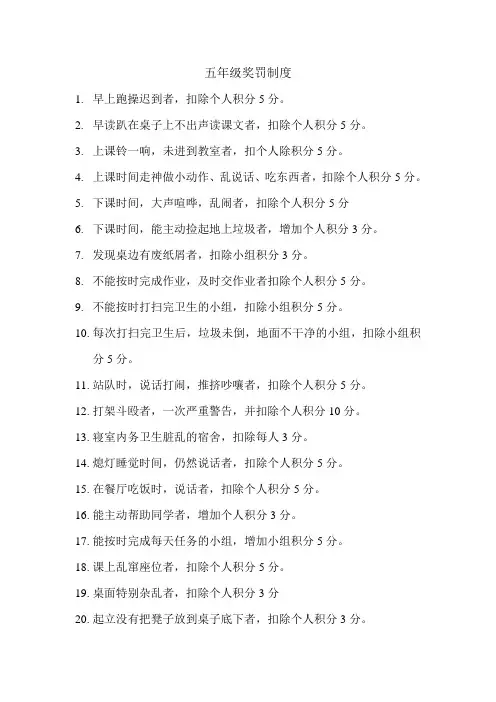 四年级奖罚制度