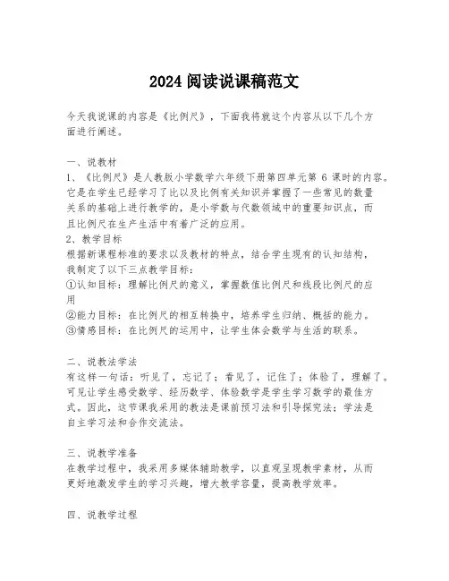 2024阅读说课稿范文