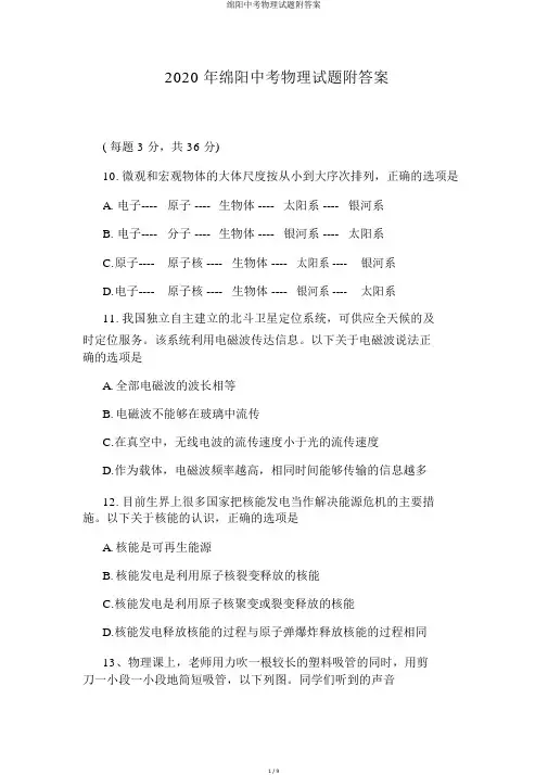 绵阳中考物理试题附答案