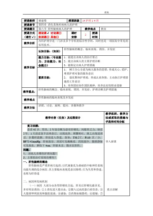 第4章 第六节肝性脑病病人的护理