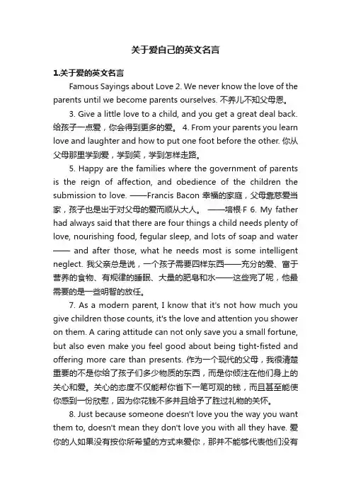关于爱自己的英文名言