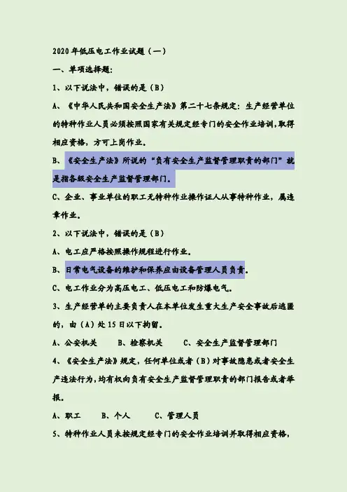 2020年低压电工考试题(附答案)