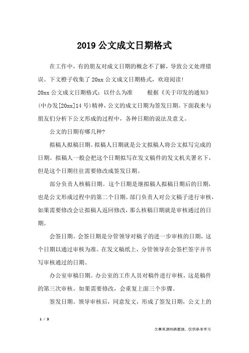 2019公文成文日期格式_行政公文