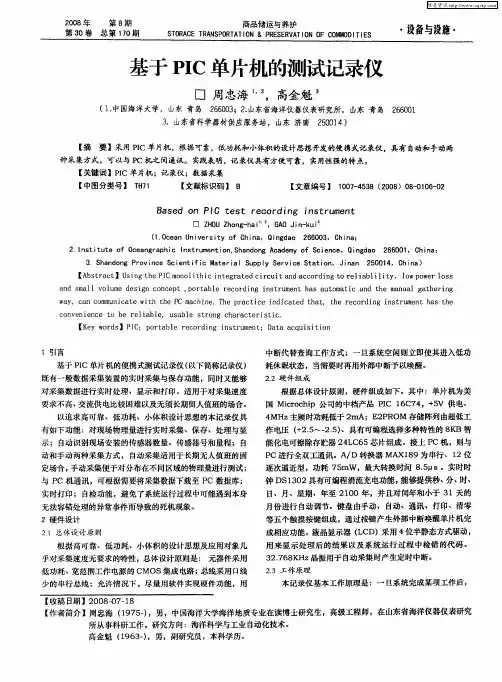 基于PIC单片机的测试记录仪