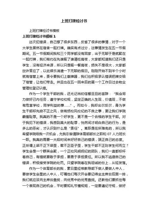 上班打牌检讨书