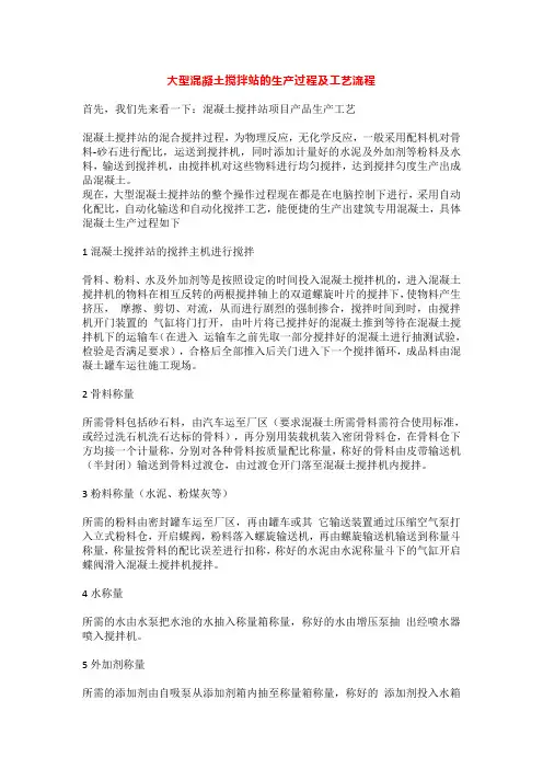 大型混凝土搅拌站的生产过程及工艺流程