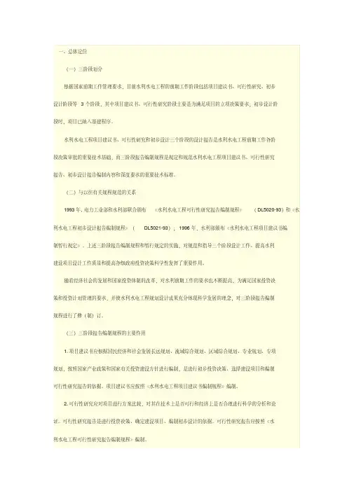 项目建议书、可行性研究、初步设计三阶段报告编制要求