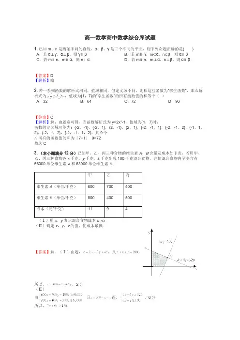 高一数学高中数学综合库试题
