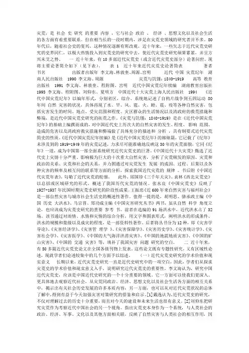 中国近代灾荒史研究综述