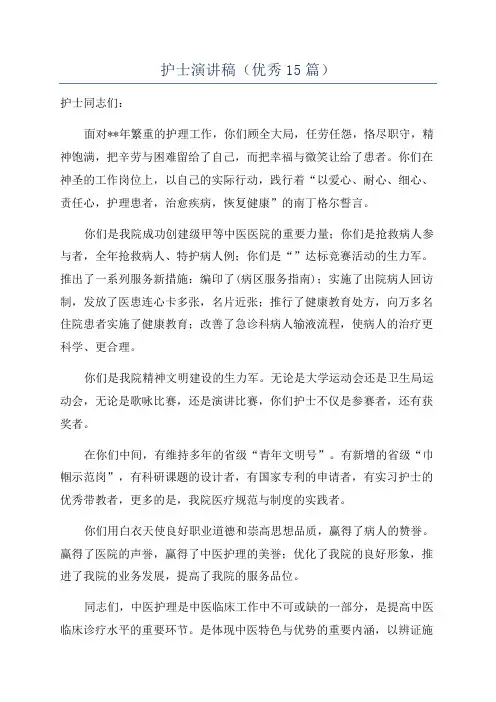 护士演讲稿(优秀15篇)