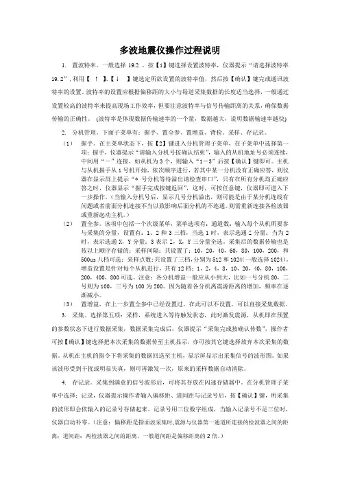 多波地震仪操作过程