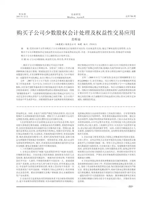 购买子公司少数股权会计处理及权益性交易应用