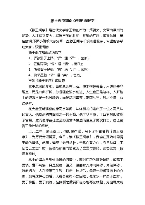 滕王阁序知识点归纳通假字