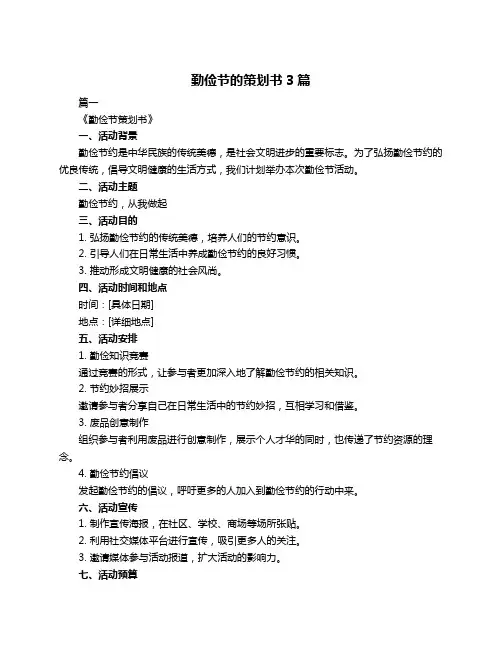 勤俭节的策划书3篇