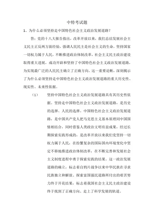 中特考试题答案