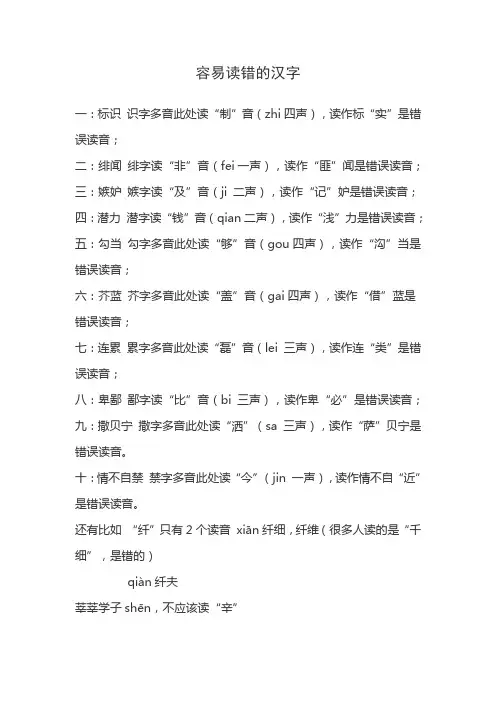 容易读错的汉字