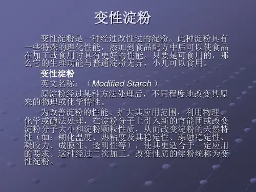 变性淀粉的类型