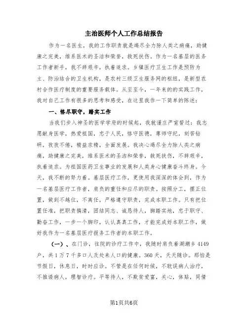 主治医师个人工作总结报告(4篇)