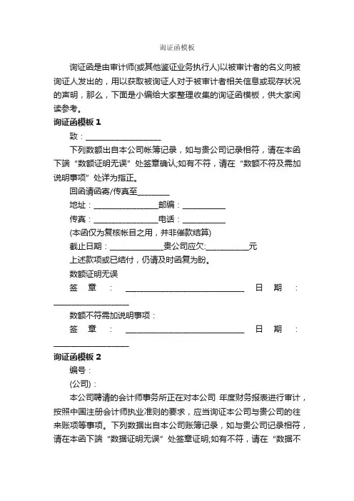 询证函模板_公函_