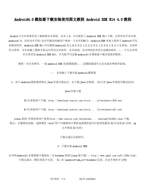 Android4.0模拟器下载安装使用图文教程
