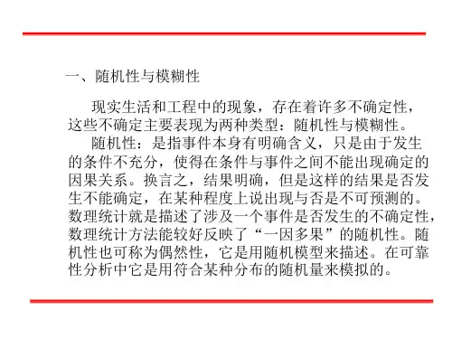 可靠性工程与风险评估-模糊集理论