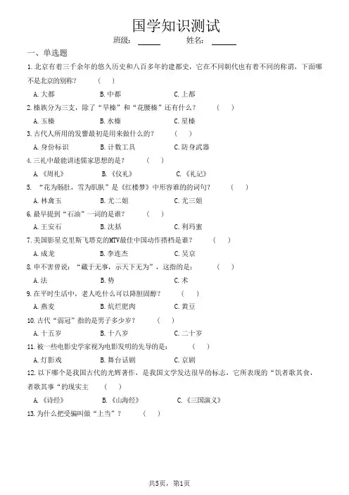 国学知识测试(含答案)