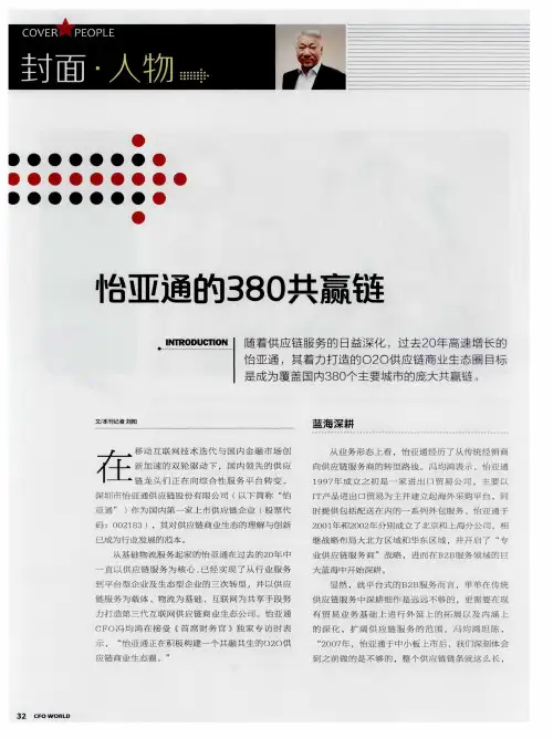 怡亚通的380共赢链